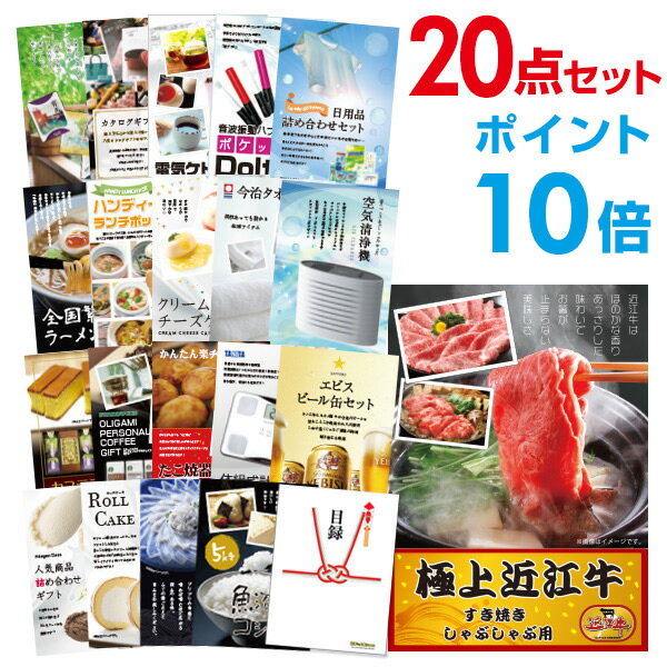 楽天景品探し隊　幹事さんお助け倶楽部【有効期限無し】【ポイント10倍】二次会 景品 20点セット お肉 近江牛 300g すき焼き・しゃぶしゃぶ肉 目録 A3パネル付【QUOカード千円分付】 新年会 景品 ビンゴ 景品 結婚式 景品 二次会 景品 ゴルフ コンペ イベント 景品