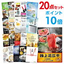 【ポイント10倍】二次会 景品 セット 目録 20点セット お肉 近江牛 300g すき焼き・しゃぶしゃぶ肉 A3パネル ビンゴ 結婚式 二次会 景品ゴルフ コ...