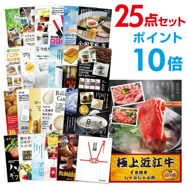 楽天景品探し隊　幹事さんお助け倶楽部【有効期限無し】【ポイント10倍】二次会 景品 25点セット お肉 近江牛 300g すき焼き・しゃぶしゃぶ肉 目録 A3パネル付【QUOカード千円分付】 新年会 景品 ビンゴ 景品 結婚式 景品 二次会 景品 ゴルフ コンペ イベント 景品