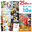 【ポイント10倍】二次会 景品 セット 目録 25点セット お肉 近江牛 300g すき焼き・しゃぶしゃぶ肉 A3パネル ビンゴ 結婚式 二次会 景品ゴルフ コ...