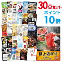 【ポイント10倍】二次会 景品 セット 目録 30点セット お肉 近江牛 300g すき焼き・しゃぶしゃぶ肉 A3パネル ビンゴ 結婚式 二次会 景品ゴルフ コ...