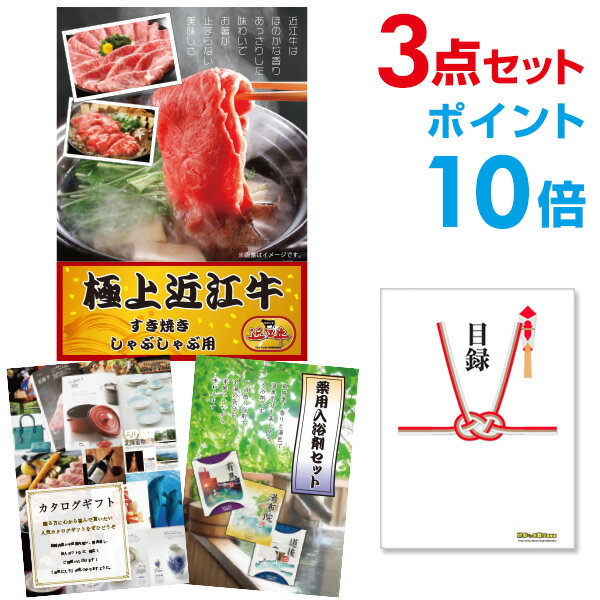 楽天景品探し隊　幹事さんお助け倶楽部【有効期限無し】【ポイント10倍】二次会 景品 3点セット お肉 近江牛 300g すき焼き・しゃぶしゃぶ肉 目録 A3パネル付 新年会 景品 ビンゴ 景品 結婚式 景品 二次会 景品 【幹事さん用手提げナイロン付】