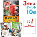 【ポイント10倍】二次会 景品 セット 目録 3点セット お肉 近江牛 300g すき焼き・しゃぶしゃぶ肉 A3パネル ビンゴ 結婚式 二次会 景品ゴルフ コン...