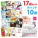 【ポイント10倍】【+ポイント10倍 要エントリー】二次会 景品 セット 目録 17点セット Panasonic 目もとエステ A3パネル ビンゴ 結婚式 二次会 景品ゴルフ コンペ 【幹事さん用手提げナイロン付】【有効期限無】【QR申込】