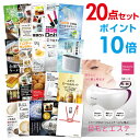 【ポイント10倍】【+ポイント10倍 要エントリー】二次会 景品 セット 目録 20点セット Panasonic 目もとエステ A3パネル ビンゴ 結婚式 二次会 景品ゴルフ コンペ 【幹事さん用手提げナイロン付】【有効期限無】【QR申込】