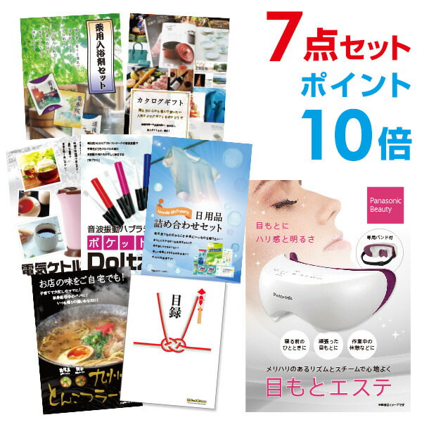 パナソニック 目もとエステ 【ポイント20倍 要エントリー24日20時～】【有効期限無し】二次会 景品 7点セット panasonic 目もとエステ 目録 A3パネル付忘年会 景品 ビンゴ 景品 結婚式 景品 二次会 景品 【幹事さん用手提げナイロン付】