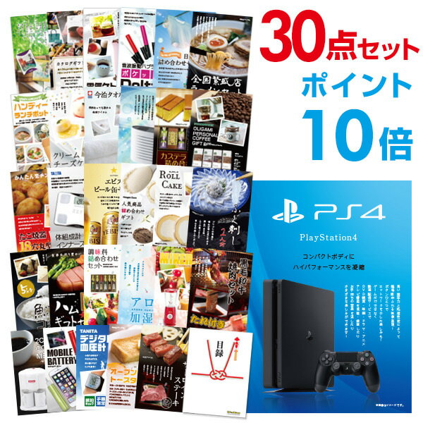 【ポイント10倍】【景品30点セット】 プレイステーション4 景品 目録 A3パネル付【幹事特典 QUOカード千円分付】 景品 セット 結婚式 二次会景品 ビンゴ景品 新年会景品 ゴルフコンペ景品 福袋 忘年会