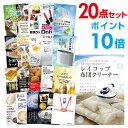 【ポイント10倍】【+ポイント10倍 要エントリー】二次会 景品 セット 目録 20点セット レイコップ 布団掃除機 A3パネル ビンゴ 結婚式 ゴルフ コンペ 【幹事さん用手提げナイロン付】【有効期限無】【QR申込】