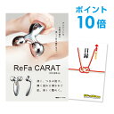 【有効期限無し】【ポイント10倍】二次会 景品 単品 リファカラット ReFa CARAT 目録 A3パネル付【QUOカード千円分付】 新年会 景品 ビ..