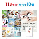 【ポイント20倍 要エントリー24日20時～】【有効期限無し】二次会 景品 11点セット リファカラット ReFa CARAT 目録 A3パネル付 【QUO..