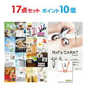 【有効期限無し】【ポイント10倍】二次会 景品 17点セット リファカラット ReFa CARAT 目録 A3パネル付 【QUOカード二千円分付】 新年..