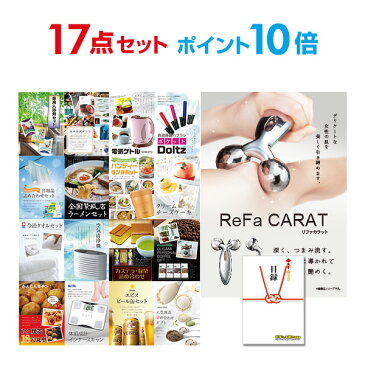 【有効期限無し】【ポイント10倍】二次会 景品 17点セット リファカラット ReFa CARAT 目録 A3パネル付【QUOカード千円分付】 ビンゴ景品 結婚式二次会景品 オンライン飲み会 リモート飲み会 景品 コンペ景品 イベント景品 ハロウィン