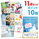 【ポイント10倍】忘年会 景品 セット 目録 11点 ディズニーペアチケット ディズニーランド or ディズニーシー A3パネル 結婚式 二次会 景品 ビンゴコ...