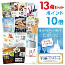 【ポイント10倍】忘年会 景品 セット 目録 13点 ディズニーペアチケット ディズニーランド or ディズニーシー A3パネル 結婚式 二次会 景品 ビンゴコ...