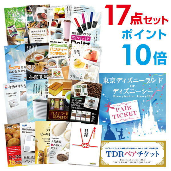 【ポイント10倍】忘年会 景品 セット 目録 17点 ディズニーペアチケット ディズニーランド or ディズニーシー A3パネル 結婚式 二次会 景品 ビンゴコ...