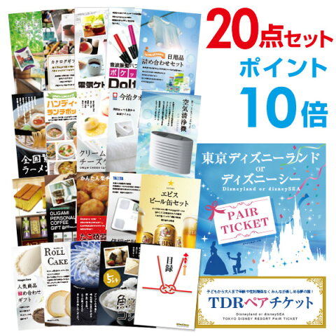 【有効期限無し】【4/16 2時迄 エントリーでP19倍】【ポイント10倍】二次会 景品 20点セット ディズニーペアチケット ディズニーランド or ディズニーシー 目録 A3パネル付 ビンゴ景品 結婚式二次会景品 【幹事さん用手提げナイロン付】