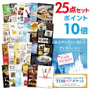 【ポイント10倍】【有効期限無し】二次会 景品 25点セット ディズニーペアチケット ディズニーランド or ディズニーシー 目録 忘年会 ビンゴ景品 結婚式 二次会 【幹事さん用手提げナイロン 】