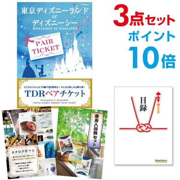 【有効期限無し】【ポイント10倍】二次会 景品 3点セット ディズニーペアチケット ディズニーランド or ディズニーシー 目録 A3パネル付【QUOカード千円分付】 新年会 景品 ビンゴ 景品 結婚式 景品 二次会 景品