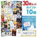 【ポイント10倍】【有効期限無し】二次会 景品 30点セット ディズニーペアチケット ディズニーランド or ディズニーシー 目録 【クオカード千円 】忘年会 ビンゴ 景品 結婚式 二次会 景品