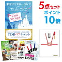 【ポイント10倍】忘年会 景品 セット 目録 5点 ディズニーペアチケット ディズニーランド or ディズニーシー A3パネル 結婚式 二次会 景品 ビンゴコン...