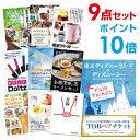 【ポイント10倍】【+ポイント10倍 要エントリー】二次会 景品 セット 目録 9点セット ディズニーペアチケット ディズニーランド or ディズニーシー A3...