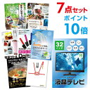 【ポイント10倍】忘年会 景品 セット 目録 7点セット 液晶テレビ32インチ A3パネル 結婚式 二次会 ビンゴ ゴルフ コンペ 【幹事さん用手提げナイロン付...