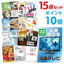【ポイント10倍】忘年会 景品 セット 目録 15点セット 液晶テレビ32インチ A3パネル 結婚式 二次会 ビンゴ ゴルフ コンペ 【幹事さん用手提げナイロン...