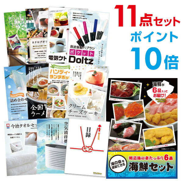 【ポイント10倍】忘年会 景品 セット 目録 11点セット 海鮮セット(ウニ、マグロ、イクラ等) A3パネル 結婚式 二次会 景品 ビンゴ ゴルフコンペ 【幹事...