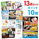 【ポイント10倍】忘年会 景品 セット 目録 13点セット 海鮮セット(ウニ、マグロ、イクラ等) A3パネル 結婚式 二次会 景品 ビンゴ ゴルフコンペ 【幹事...