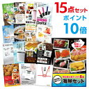 【ポイント10倍】忘年会 景品 セット 目録 15点セット 海鮮セット(ウニ、マグロ、イクラ等) A3パネル 結婚式 二次会 景品 ビンゴ ゴルフコンペ 【幹事...