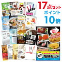 【ポイント10倍】忘年会 景品 セット 目録 17点セット 海鮮セット(ウニ、マグロ、イクラ等) A3パネル 結婚式 二次会 景品 ビンゴ ゴルフコンペ 【幹事...