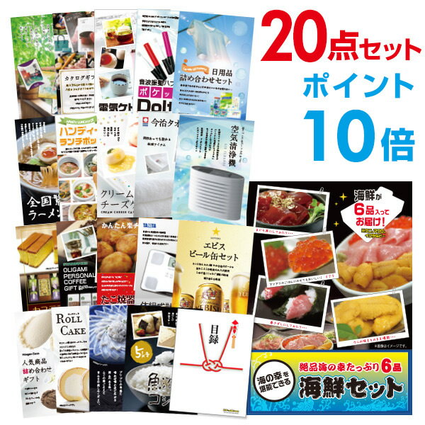 【ポイント10倍】忘年会 景品 セット 目録 20点セット 海鮮セット(ウニ、マグロ、イクラ等) A3パネル 結婚式 二次会 景品 ビンゴ ゴルフコンペ 【幹事...