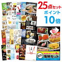 【有効期限無し】【ポイント10倍】二次会 景品 25点セット 海鮮セット（ウニ、マグロ、イクラ等） 目録 A3パネル付 【QUOカード二千円分付】 新年会 景品 ビンゴ 景品 結婚式 景品 二次会 景品 ゴルフ 景品 コンペ 景品 イベント 景品