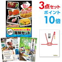【ポイント10倍】忘年会 景品 セット 目録 3点セット 海鮮セット(ウニ、マグロ、イクラ等) A3パネル 結婚式 二次会 景品 ビンゴ ゴルフコンペ 【幹事さ...