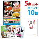 【ポイント10倍】【+ポイント10倍 要エントリー】二次会 景品 セット 目録 5点セット 海鮮セット(ウニ、マグロ、イクラ等) A3パネル ビンゴ 結婚式 二...