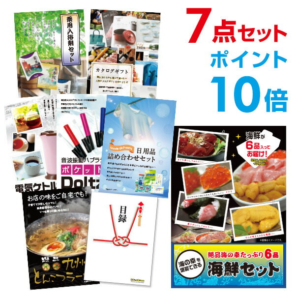 【ポイント10倍】忘年会 景品 セット 目録 7点セット 海鮮セット(ウニ、マグロ、イクラ等) A3パネル 結婚式 二次会 景品 ビンゴ ゴルフコンペ 【幹事さ...
