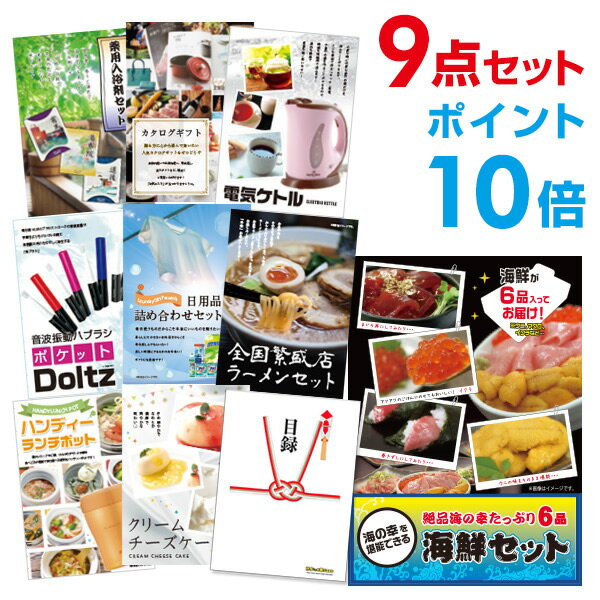 【ポイント10倍】忘年会 景品 セット 目録 9点セット 海鮮セット(ウニ、マグロ、イクラ等) A3パネル 結婚式 二次会 景品 ビンゴ ゴルフコンペ 【幹事さ...
