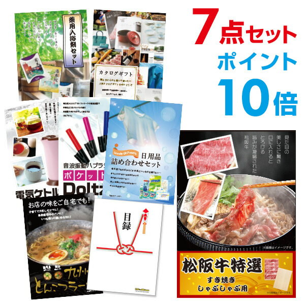 楽天景品探し隊　幹事さんお助け倶楽部【有効期限無し】【ポイント10倍】二次会 景品 7点セット お肉 松阪牛 すき焼き肉 380g A5 目録 A3パネル付 新年会 景品 ビンゴ 景品 結婚式 景品 二次会 景品 【幹事さん用手提げナイロン付】