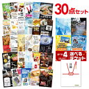 【16日2時迄エントリーでP19倍】二次会 景品30点セット 選べる4【USJ ディズニー ナガスパ 富士急】選べるペアチケット 目録 A3パネル付【QUOカード千円分付】 ビンゴ景品 結婚式 二次会景品 イベント景品 ホワイトデー