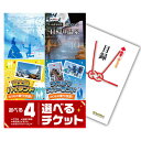 【15日最大100%ポイントバック】【有効期限無し】二次会 景品 単品 選べる4【日帰り温泉 ディズニー ナガスパ 富士急】選べるペアチケット 目録 A3パネル付 景品 ビンゴ 景品 結婚式 景品 二次会 景品 ゴルフ 景品 コンペ 景品 イベント