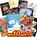 贅沢10点セット 【ポイント10倍 要エントリー】二次会 景品セット 目録 ディズニーペアチケット ずわい蟹 近江牛 松阪牛 コシヒカリ ふぐ 韓国冷麺 ハーゲ...