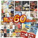 贅沢60点セット 二次会 景品セット 目録 選べる4【温泉 ディズニー ナガスパ 富士急】 近江牛 ステーキ ふぐ等 A3 A4パネル付 結婚式 ビンゴに 有効...