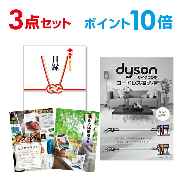 【ポイント10倍】忘年会 景品 セット 目録 3点セット Dyson ダイソン サイクロン式 コードレス掃除機 A3パネル 結婚式 二次会 ビンゴ コンペ 【幹...