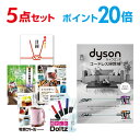 【ポイント20倍】忘年会 景品 セット 目録 5点セット Dyson ダイソン サイクロン式 コードレス掃除機 A3パネル 結婚式 二次会 景品 ビンゴ ゴルフ...