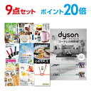 【ポイント20倍】忘年会 景品 セット 目録 9点セット Dyson ダイソン サイクロン式 コードレス掃除機 A3パネル 結婚式 二次会 景品 ビンゴ ゴルフ...