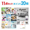 【ポイント20倍】忘年会 景品 セット 目録 11点セット Dyson ダイソン サイクロン式 コードレス掃除機 A3パネル 結婚式 二次会 ビンゴ コンペ 【...