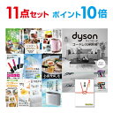 【ポイント10倍】忘年会 景品 セット 目録 11点セット Dyson ダイソン サイクロン式 コードレス掃除機 A3パネル 結婚式 二次会 ビンゴ コンペ 【...