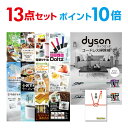 【ポイント10倍】忘年会 景品 セット 目録 13点セット Dyson ダイソン サイクロン式 コードレス掃除機 A3パネル 結婚式 二次会 ビンゴ コンペ 【...