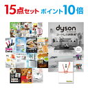 【ポイント10倍】忘年会 景品 セット 目録 15点セット Dyson ダイソン サイクロン式 コードレス掃除機 A3パネル 結婚式 二次会 ビンゴ コンペ 【...