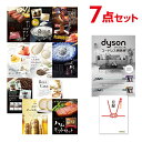【ポイント10倍 要エントリー】二次会 景品 Dyson ダイソン サイクロン式 コードレス掃除機 選べる豪華グルメ 景品7点セット 選べる景品 セット A3パネル ビンゴ 結婚式【有効期限無】【QR申込】
